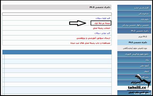  نتایج اولیه دکتری وزارت بهداشت ۱۴۰۳